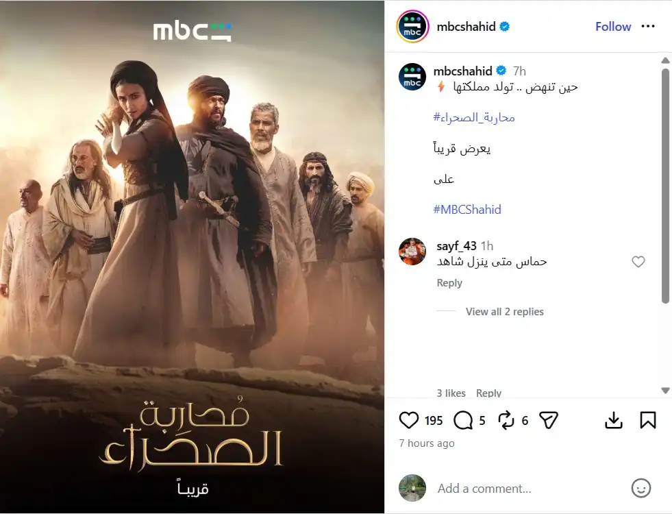 MBC شاهد تبدأ الترويج لفيلم محاربة الصحراء