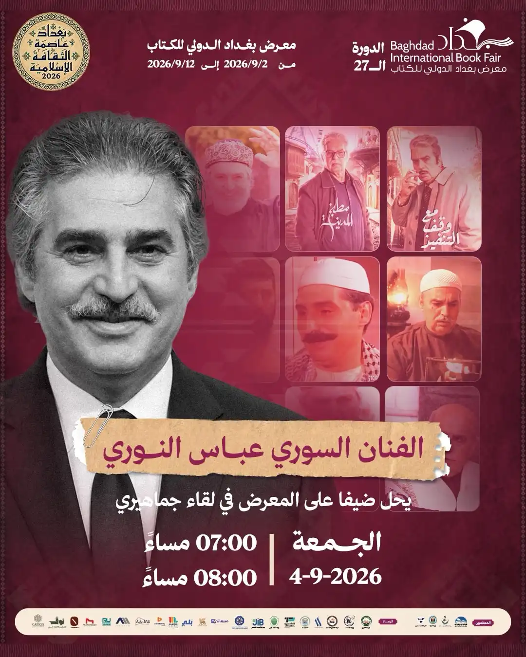 موعد لقاء عباس النوري في معرض بغداد