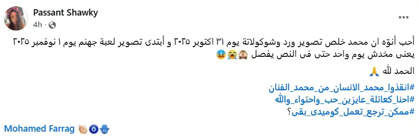 ماذا طلبت بسنت شوقي من زوجها محمد فراج؟