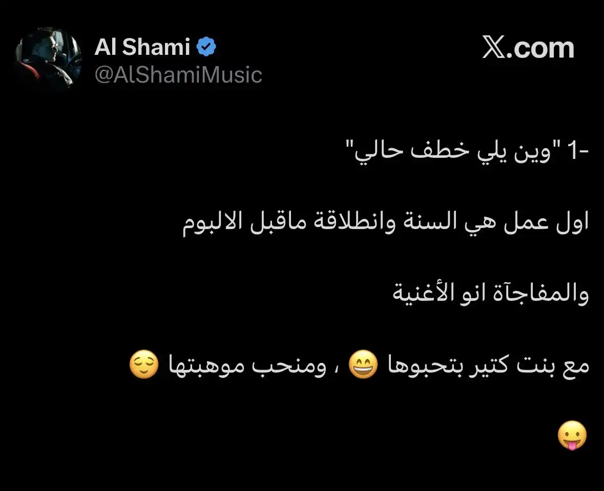 تدوينة الشامي على "إكس"