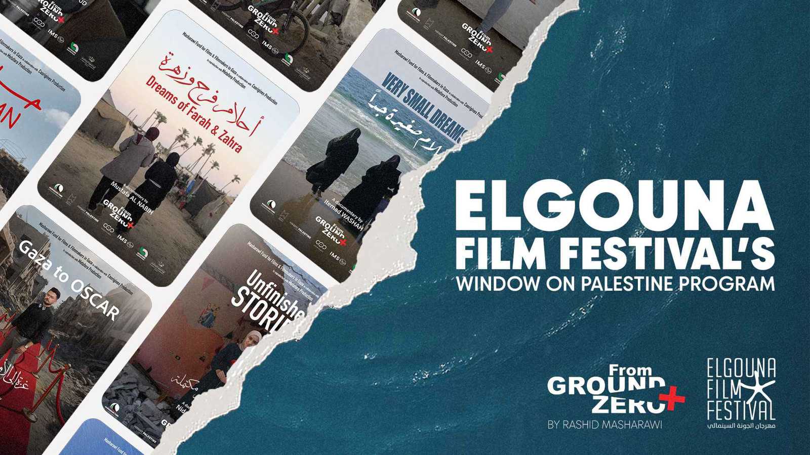 "نافذة على فلسطين" يعرض 7 أفلام من غزة في مهرجان الجونة