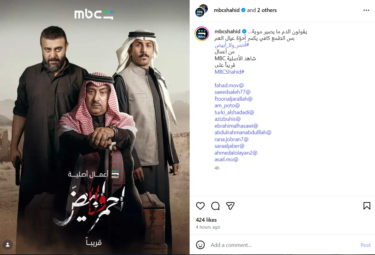 "MBC شاهد" تشوق الجمهور للدراما الخليجية "أحمر ولا أبيض"