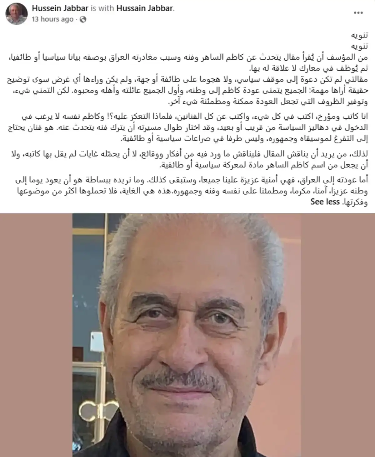 منشور حسين جبار عن كاظم الساهر