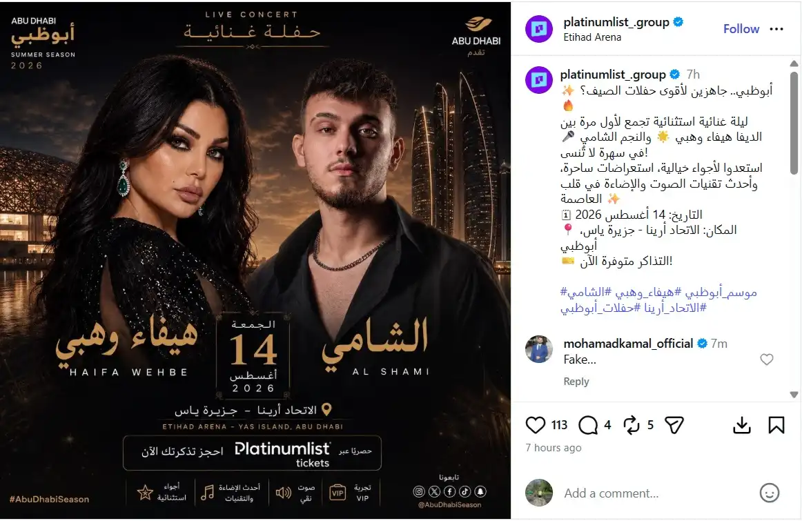 هيفاء وهبي والشامي يلتقيان على مسرح أبوظبي