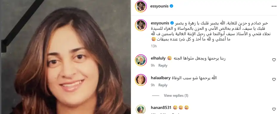 نجوم الفن يودعون ابنة نجلاء فتحي