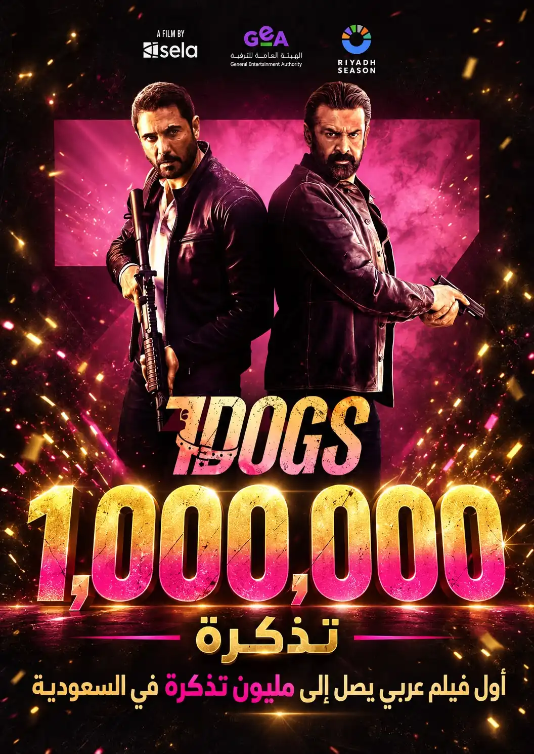 فيلم 7Dogs يحقق إنجازاً تاريخياً جديداً في شباك التذاكر السعودي