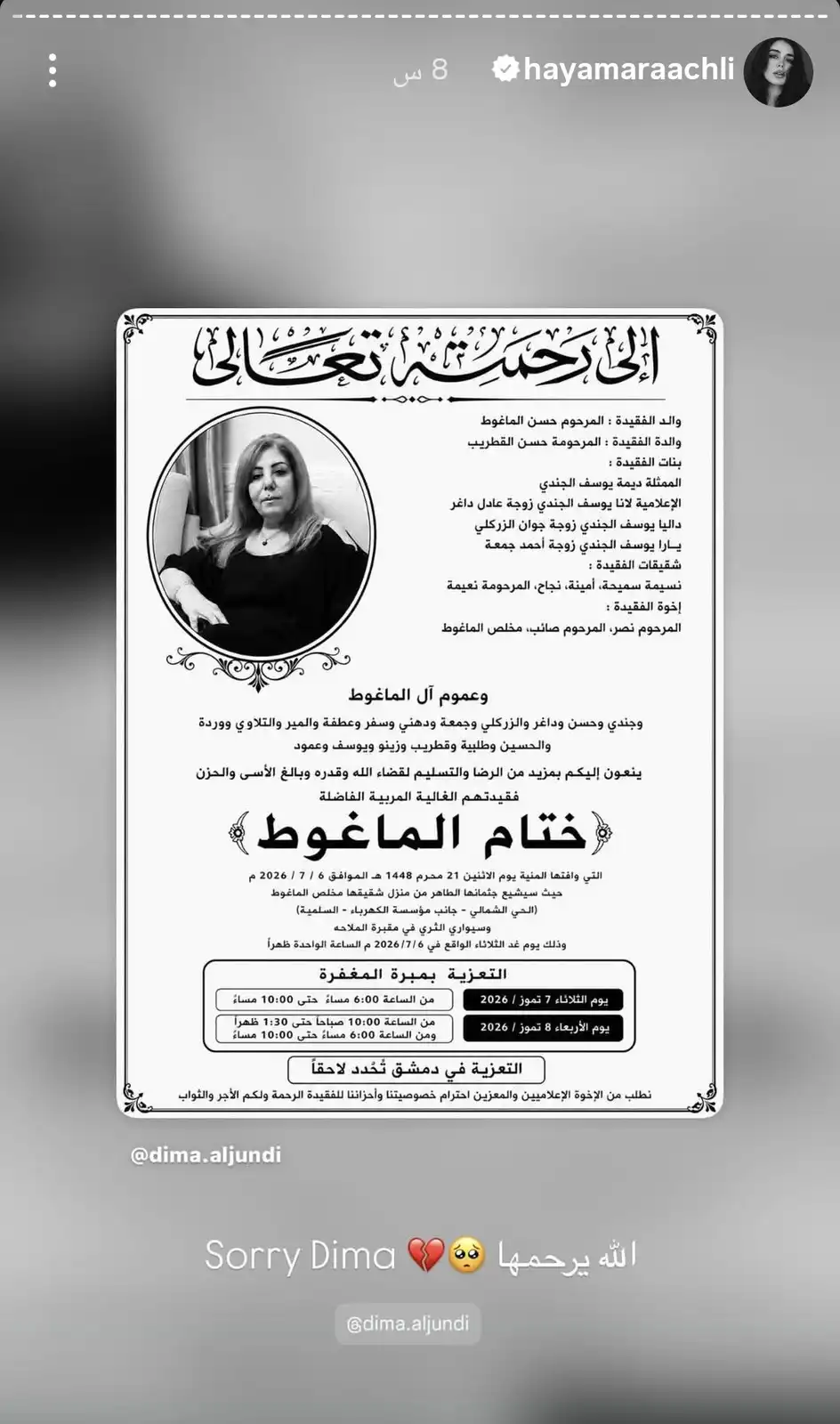 هيا مرعشلي