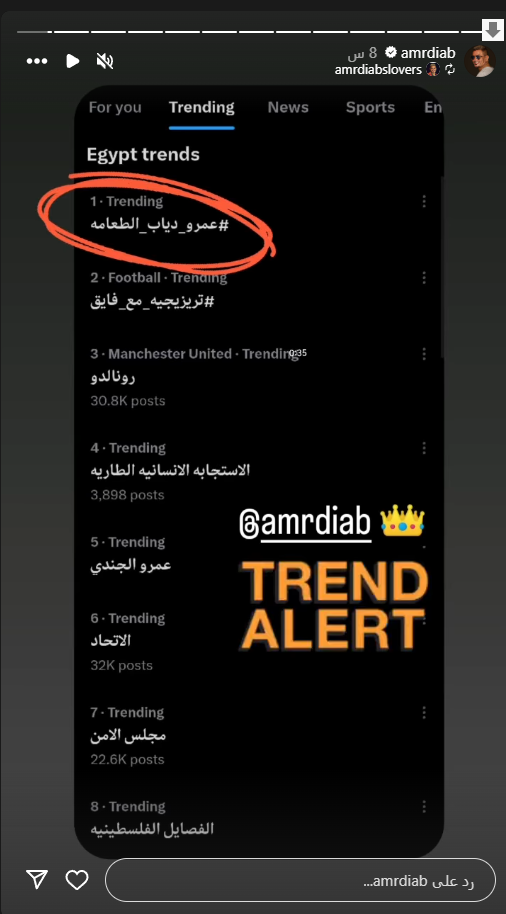 ستوري عمرو دياب بعد تصدره ترند تويتر
