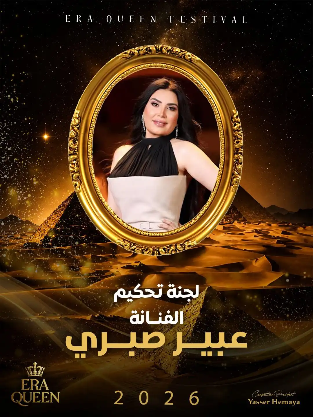 عبير صبري في مسابقة "ملكة جمال العصر"