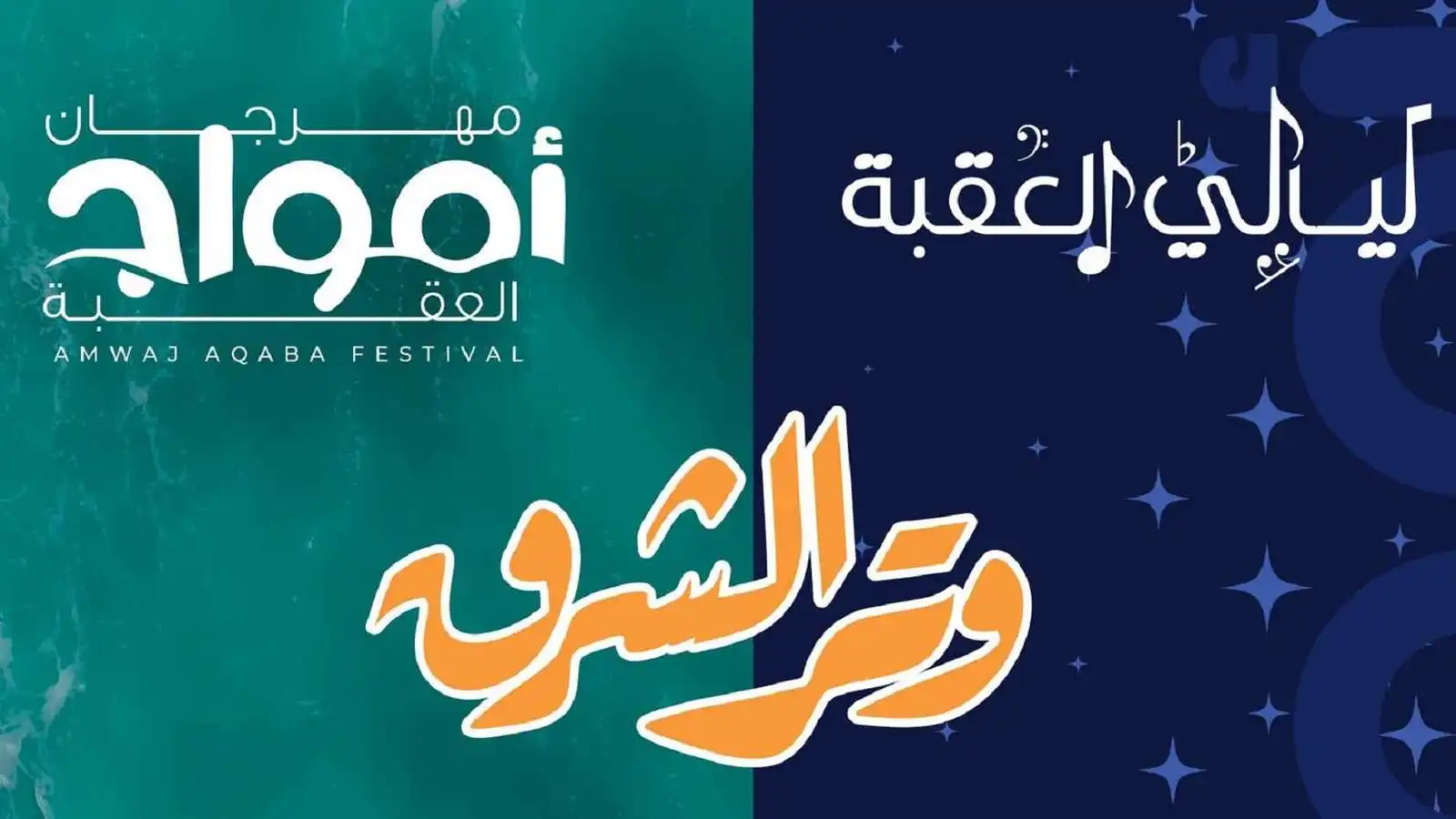 بوستر المهرجان