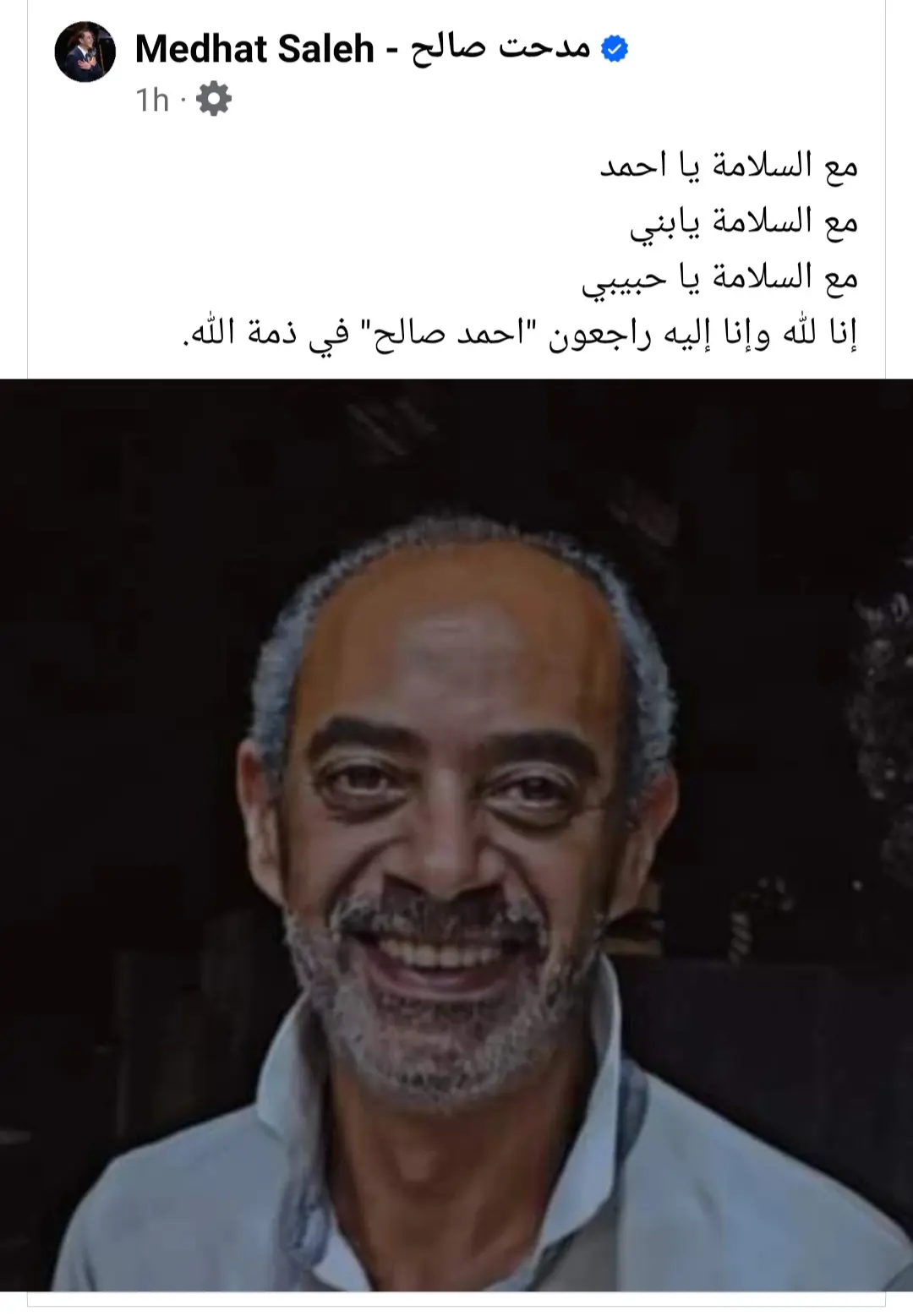 شقيق مدحت صالح