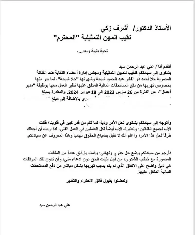 الشكوى 