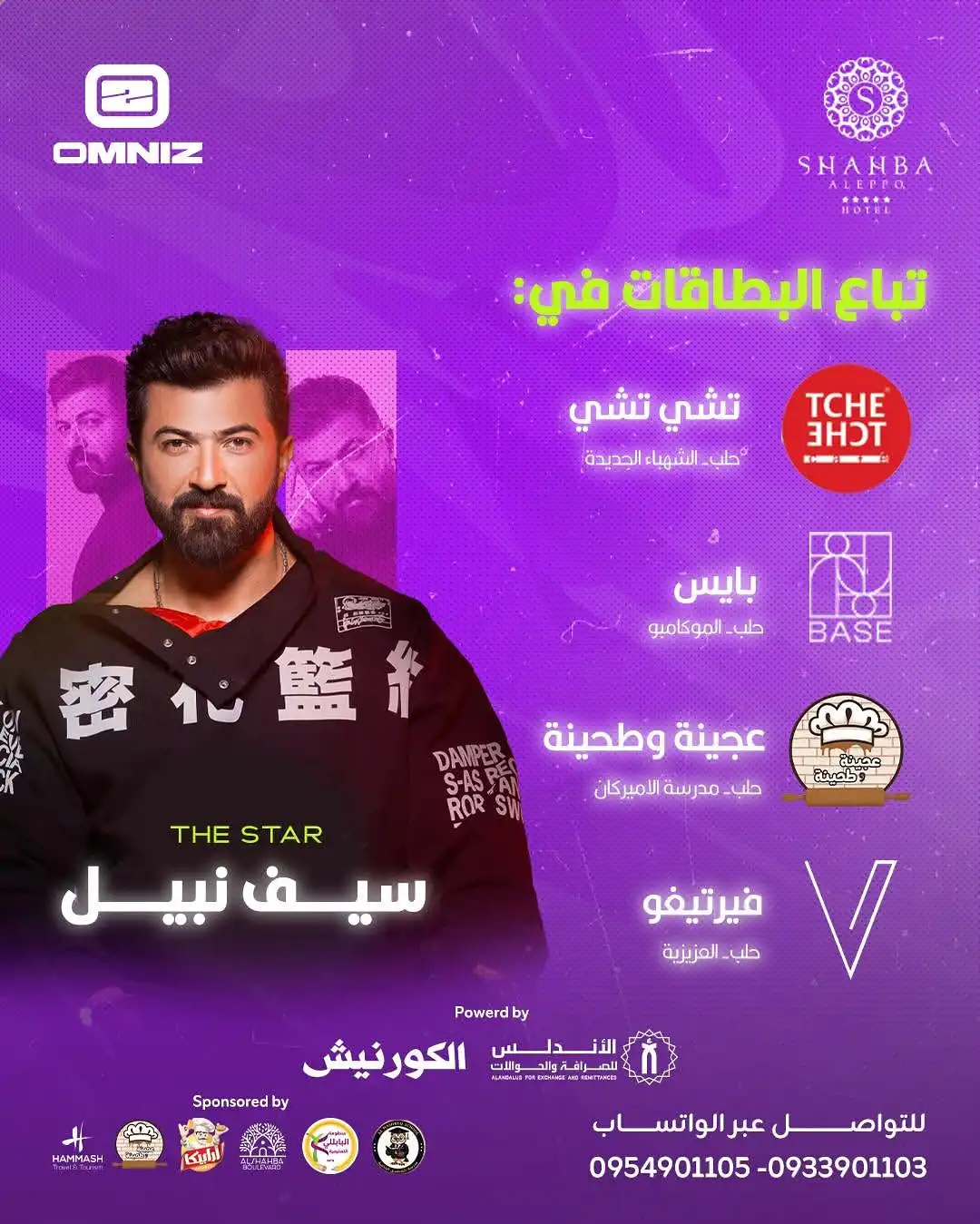 سيف نبيل يغني للمرة الأولى في حلب