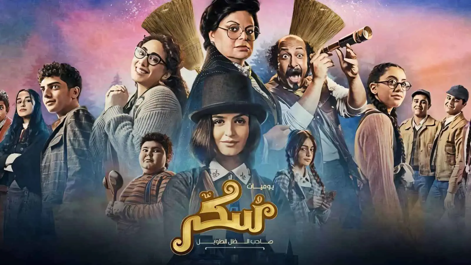 بوستر فيلم سكر