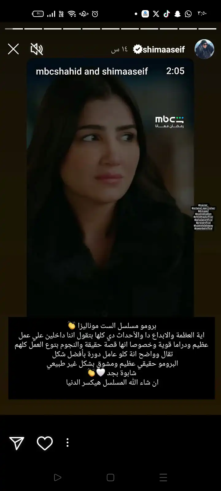 ستوري شيماء سيف