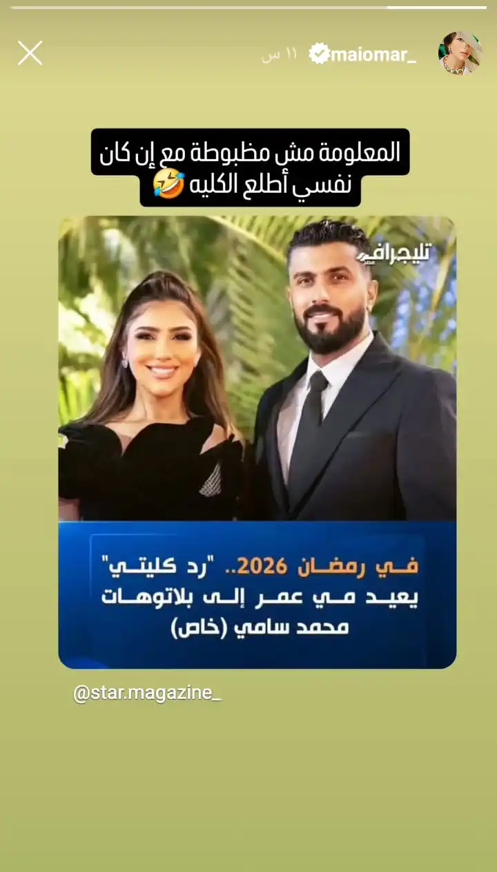 مي عمر