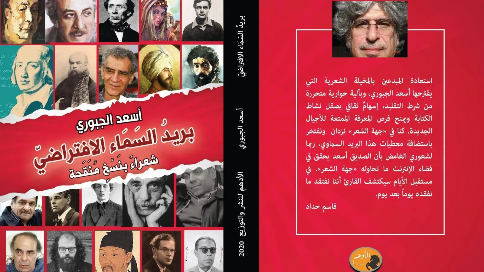 غلاف كتاب بريد السماء الافتراضي 