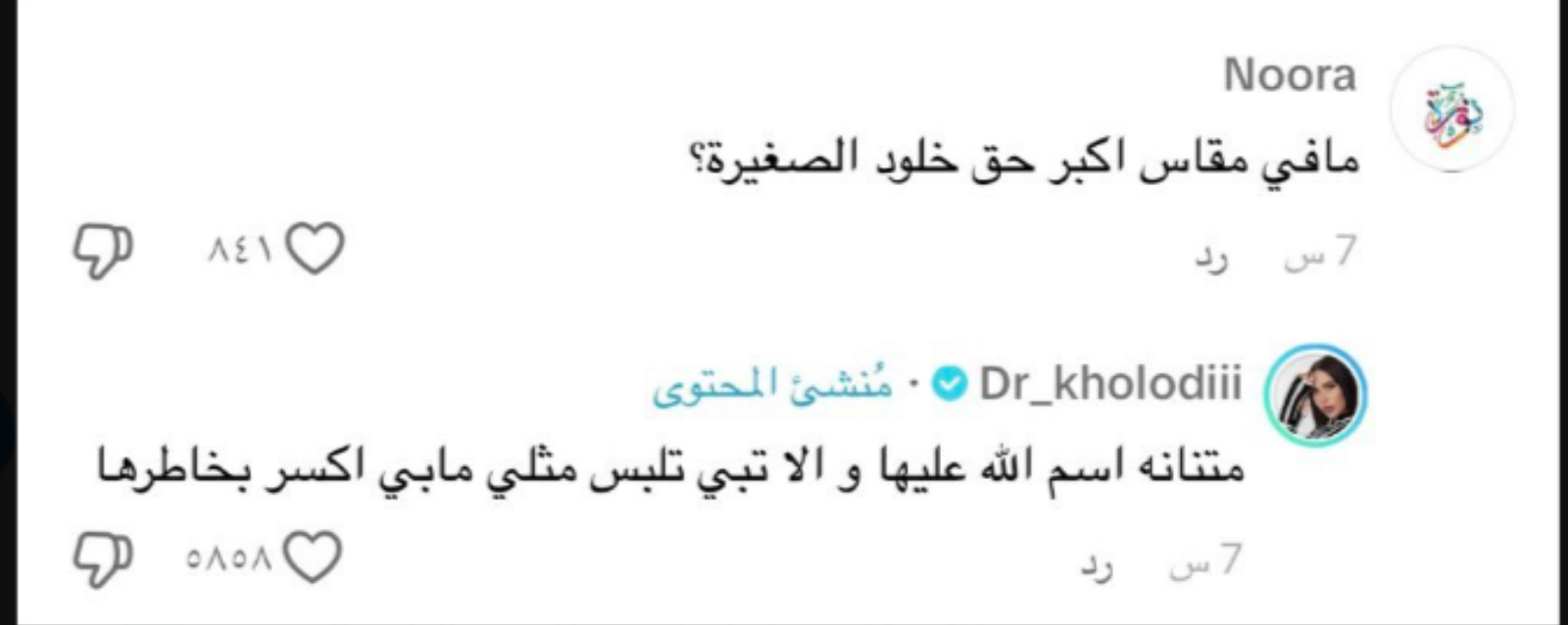 مشهورة السوشال ميديا الكويتية الدكتورة خلود
