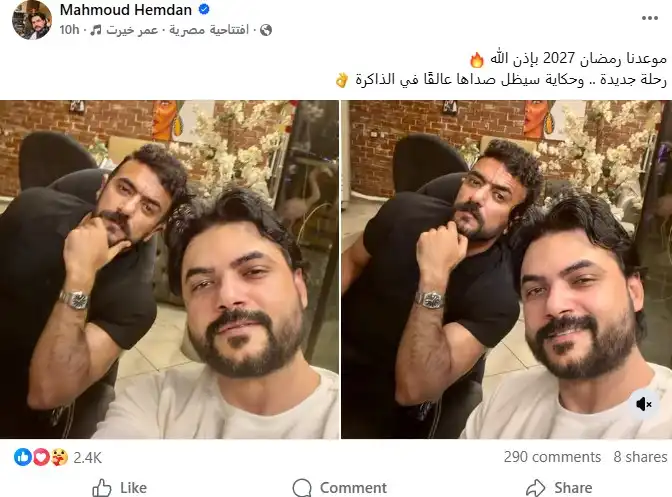 محمود حمدان يلعن بدء تحضيرات مسلسل أحمد العوضي في رمضان 2027