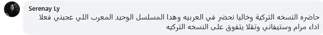 إشادات بدور تقلا شمعون في مسلسل سلمى