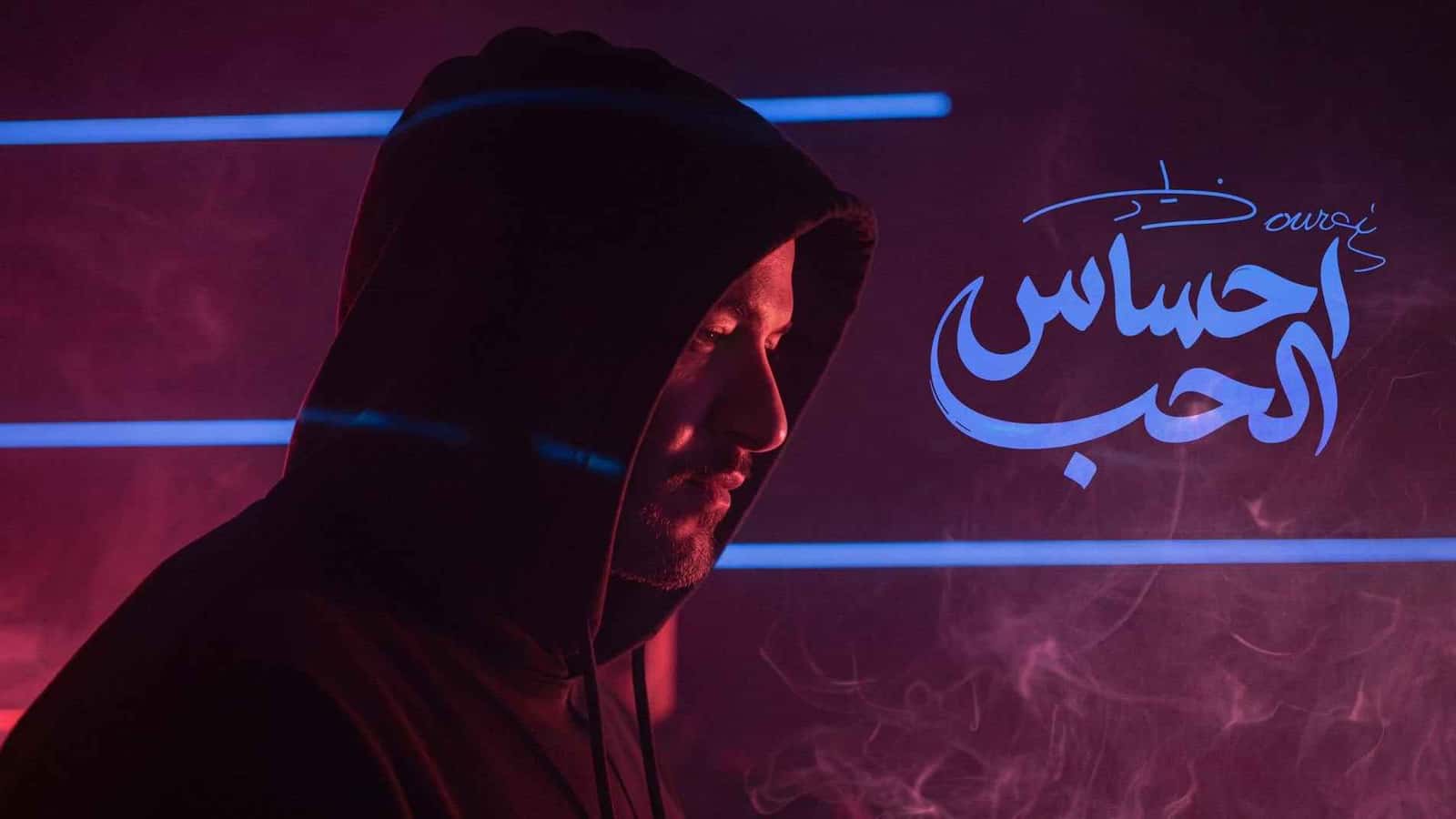 زياد برجي يطرح أغنية "إحساس الحب"