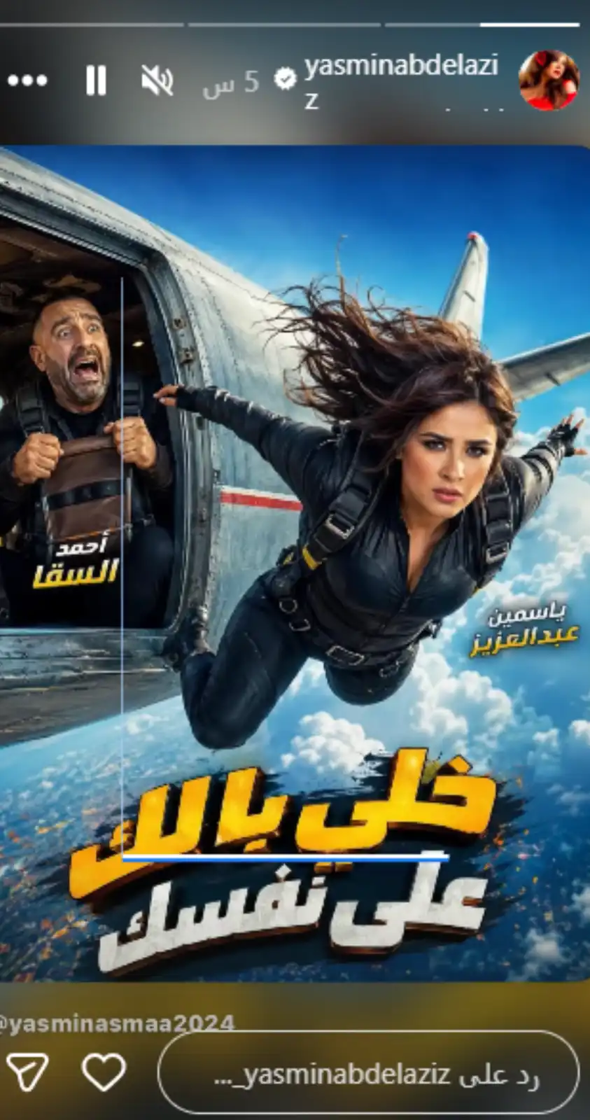 ياسمين عبد العزيز