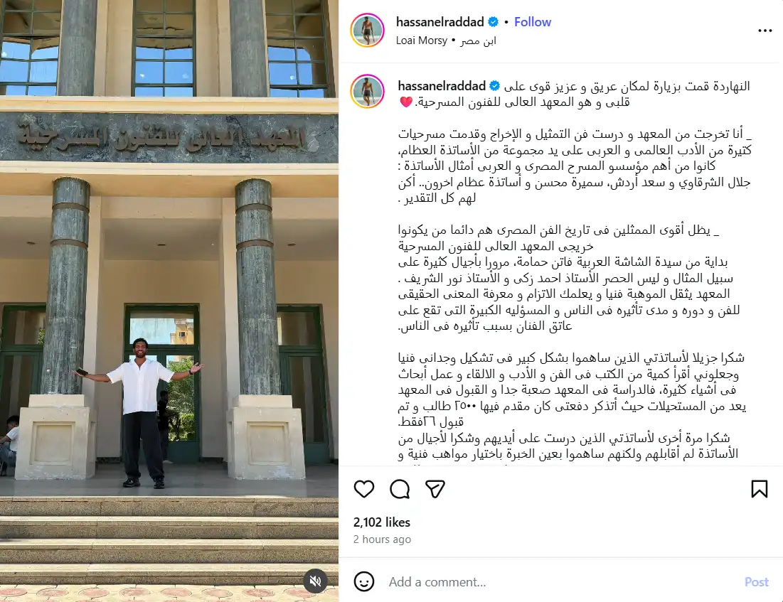 حسن الرداد يشارك جمهوره ذكريات المعهد العالي للفنون المسرحية
