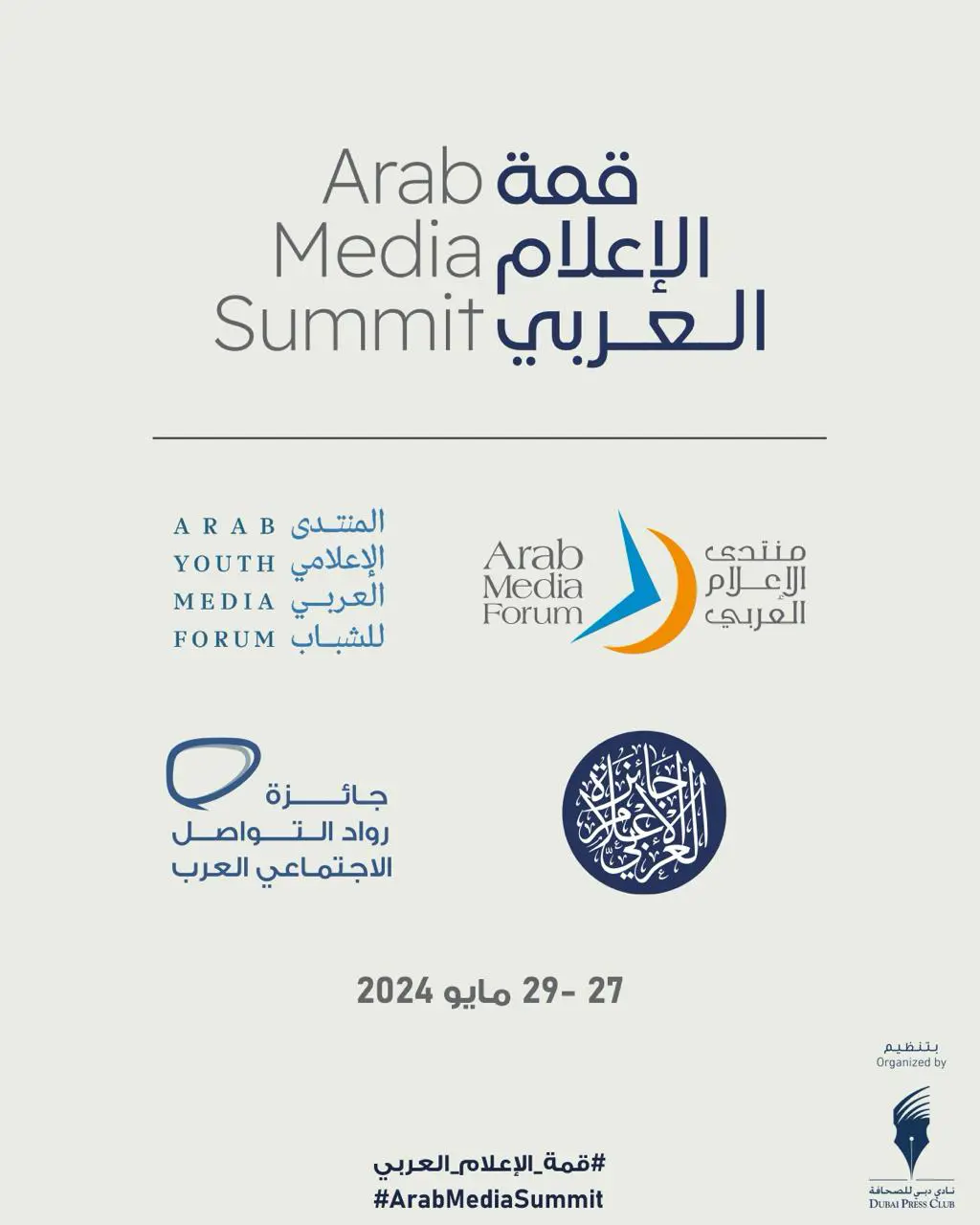 قمة الإعلام العربي