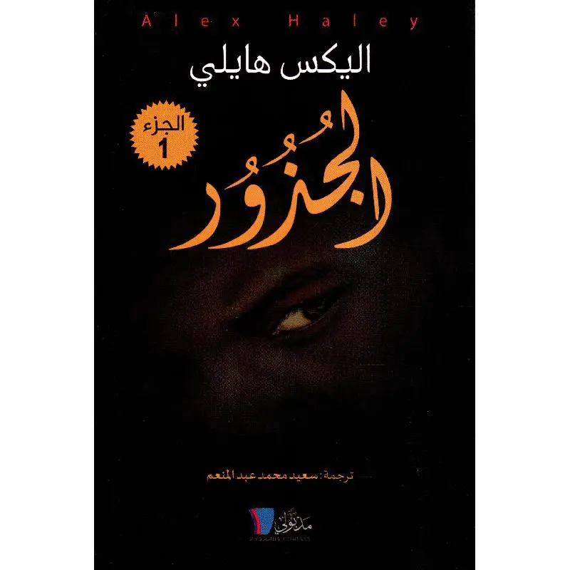 رواية