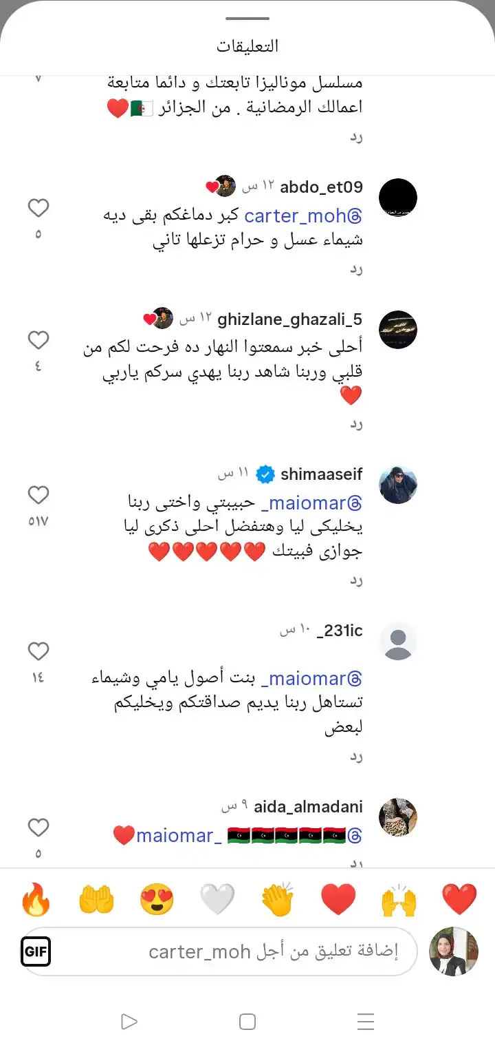 تعليق شيماء سيف لمي عمر وشكرها