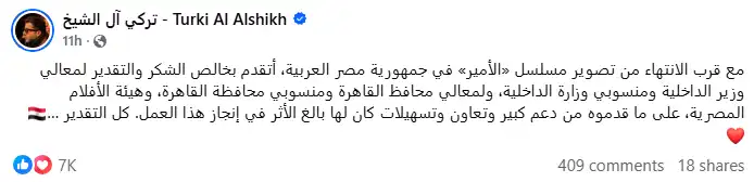 تركي آل الشيخ يوجه رسالة مع اقتراب انتهاء تصوير "الأمير"