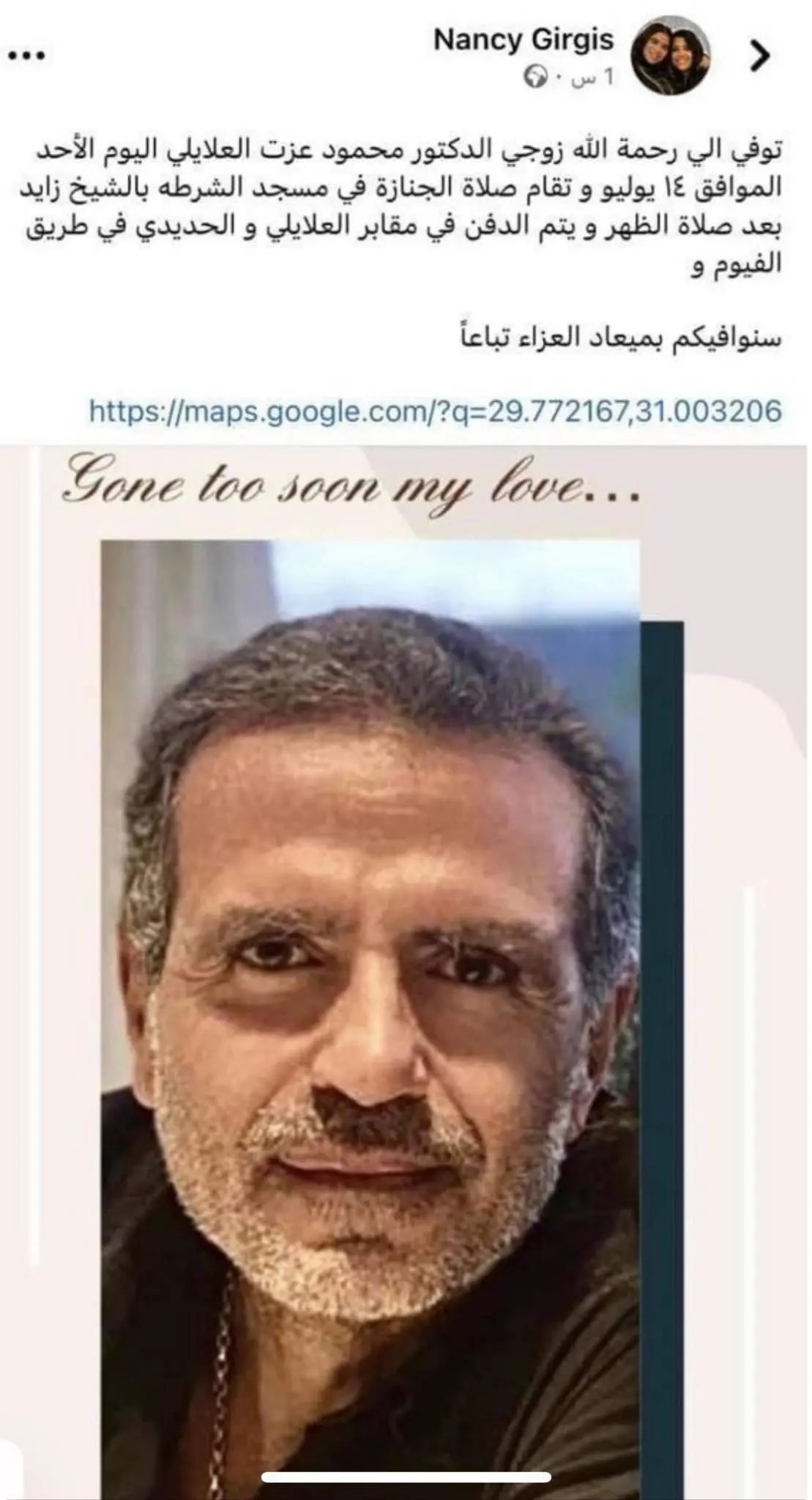 نجل الفنان المصري عزت العلالي