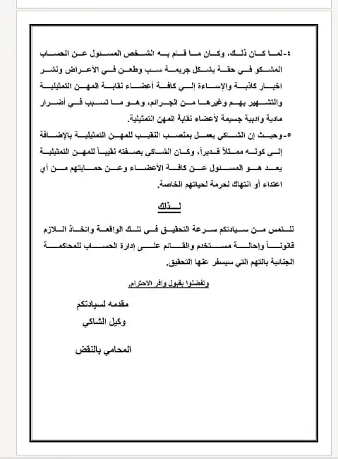 بلاغ ضد مسيئين للراحلة سهام جلال