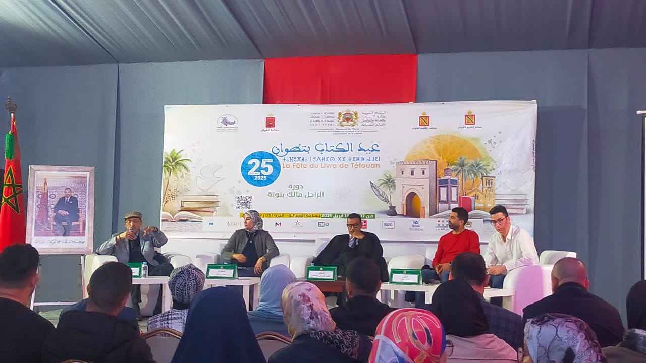عيد الكتاب بتطوان المغربية