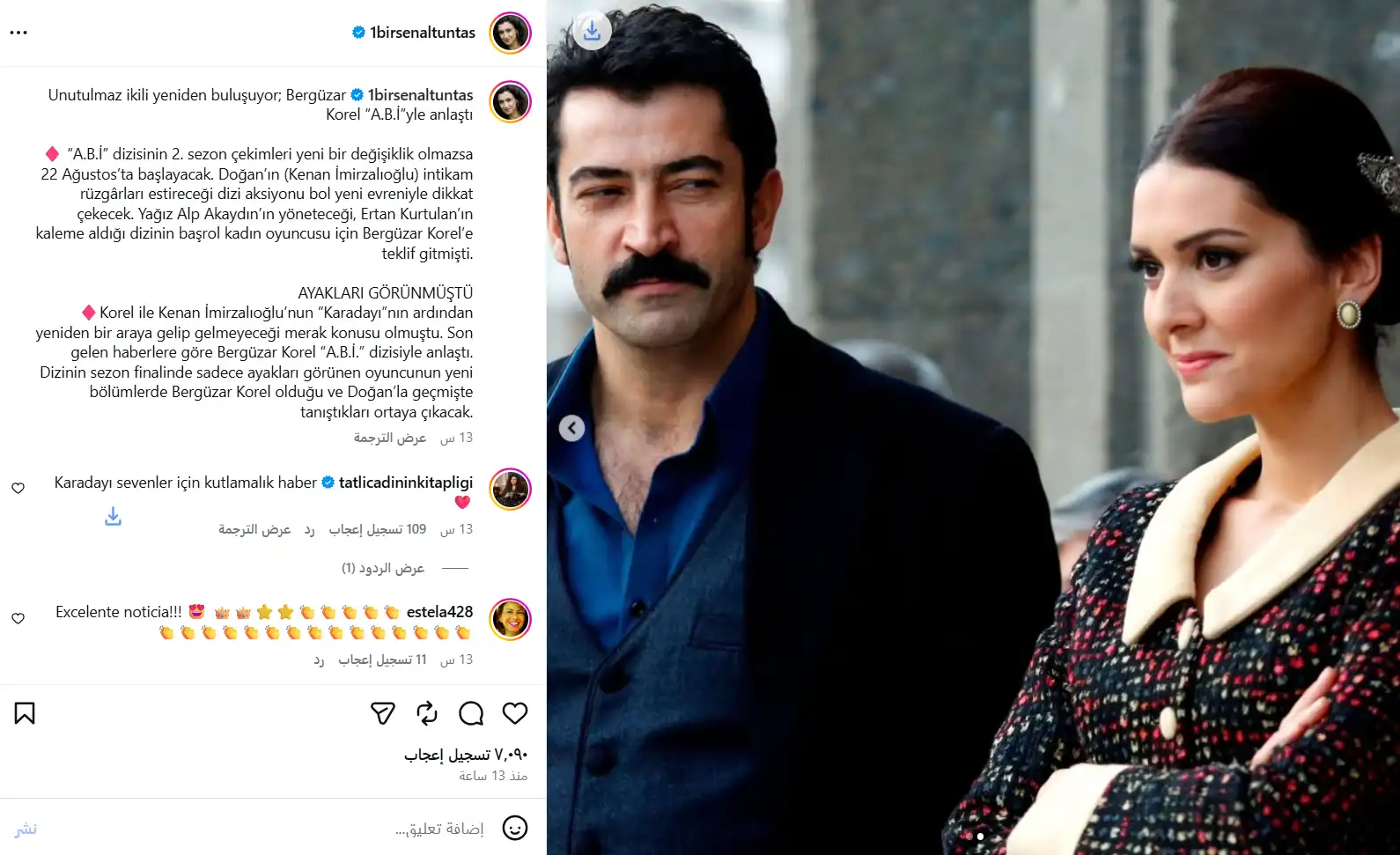 مفاجأة الموسم الثاني من "أخي".. نجمة جديدة إلى جانب كنان إميرزالي