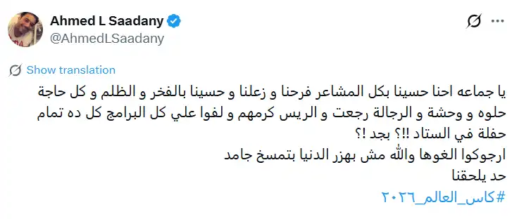 أحمد السعدني ينتقد احتفالية منتخب مصر في استاد القاهرة