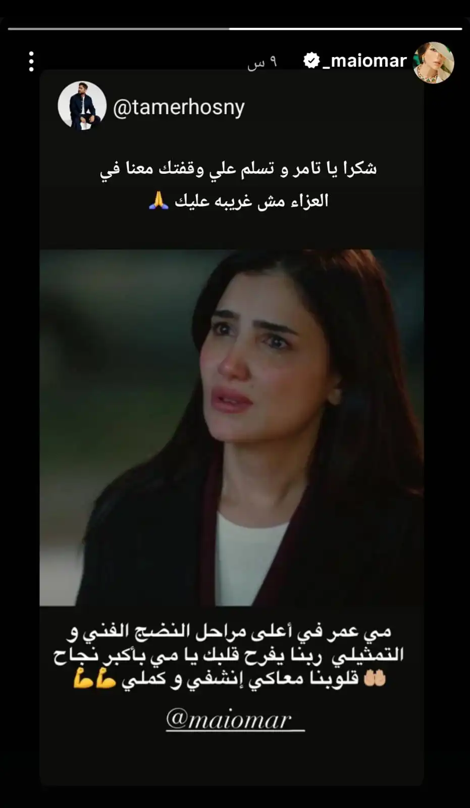 مواساة تامر حسني ل مي عمر