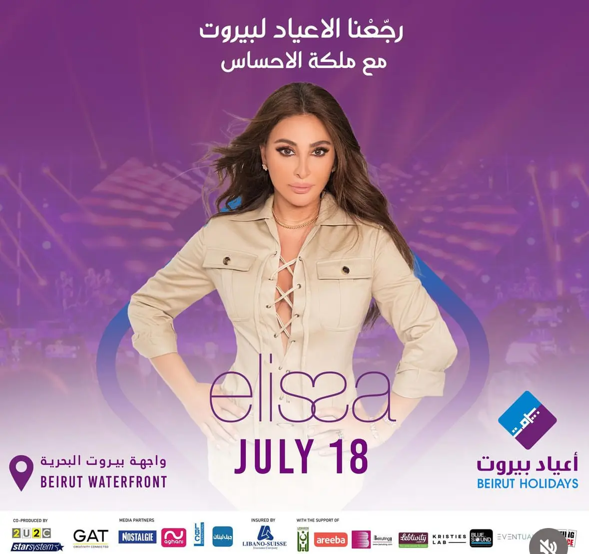 حفلات إليسا في لبنان لعام 2024