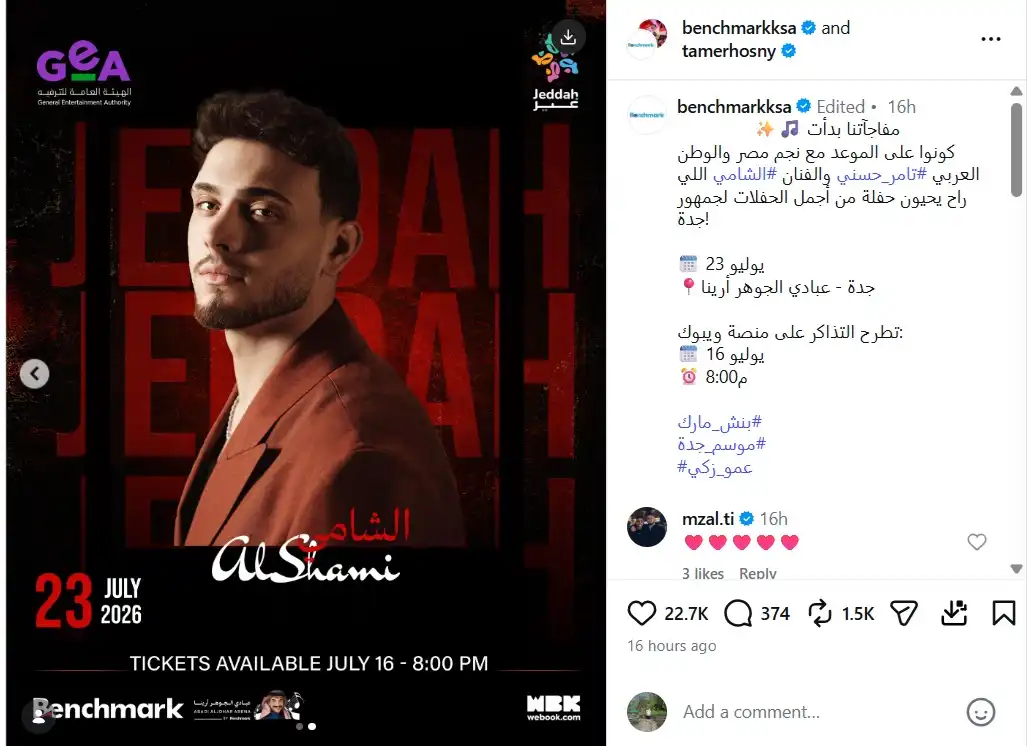 موعد حفل تامر حسني والشامي في جدة