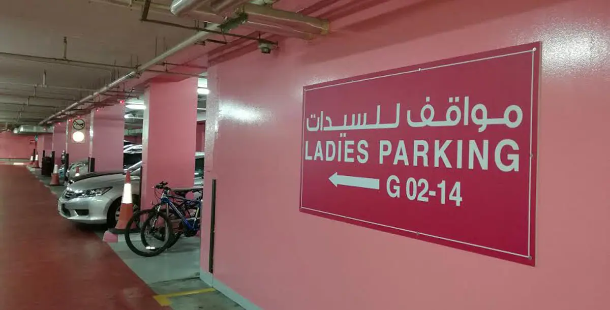تعرفي على أول مركز تسوق في أبوظبي يطرح "المواقف الوردية" للسيدات