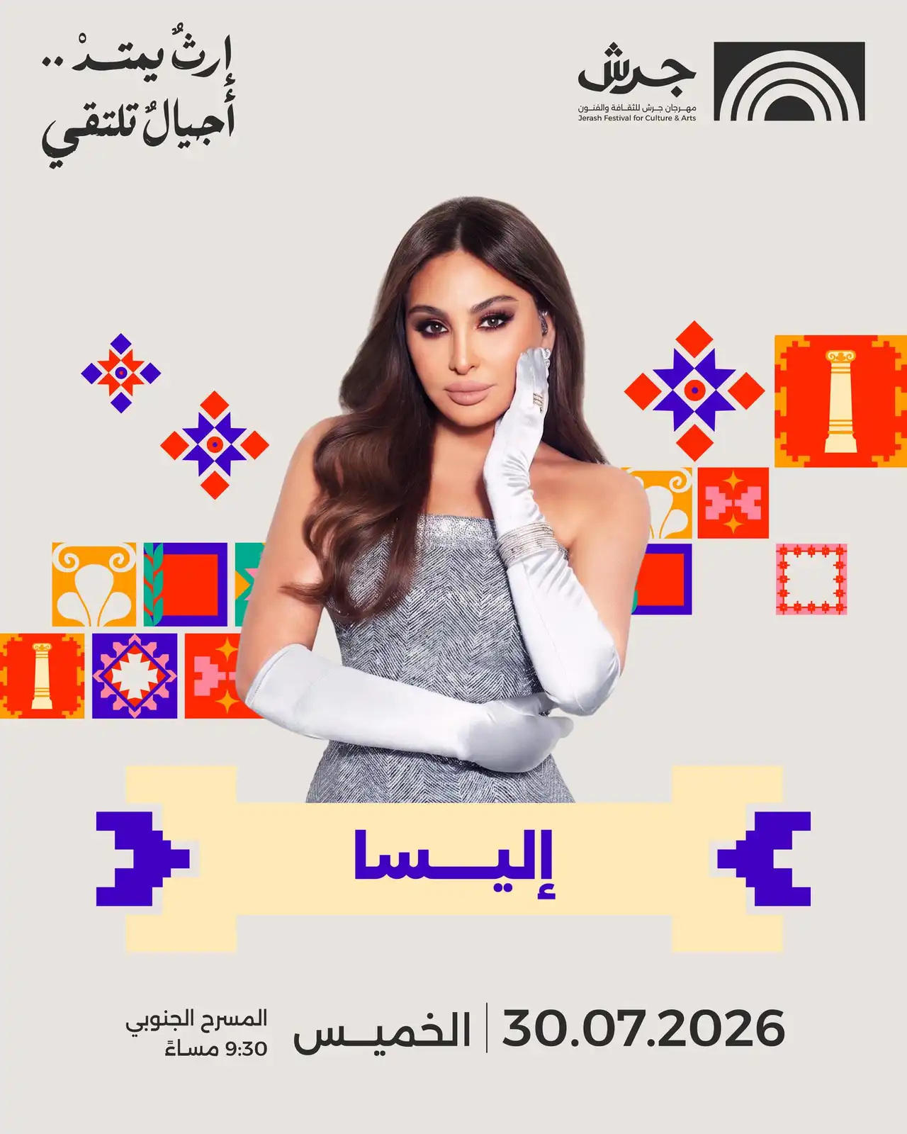 حفل إليسا