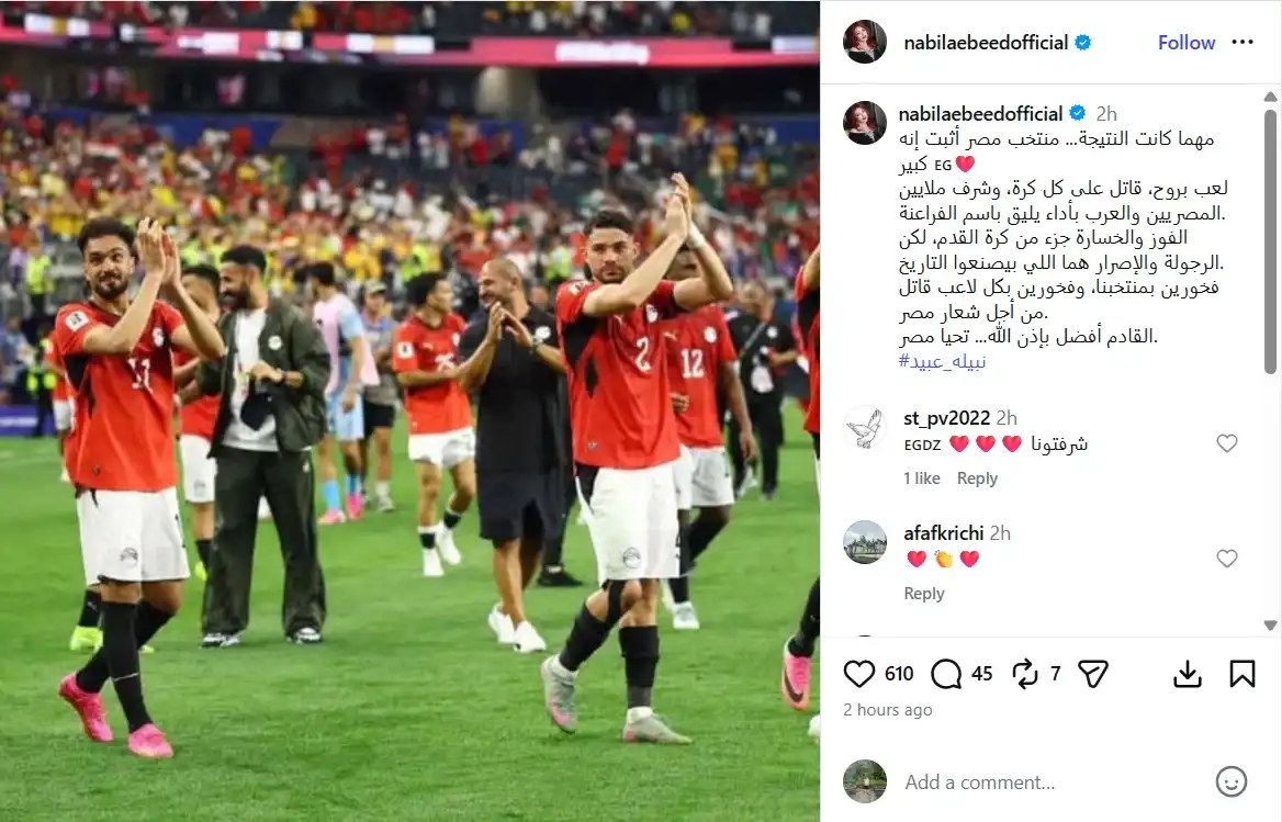رسائل نجوم الفن بعد خروج منتخب مصر من كأس العالم 2026