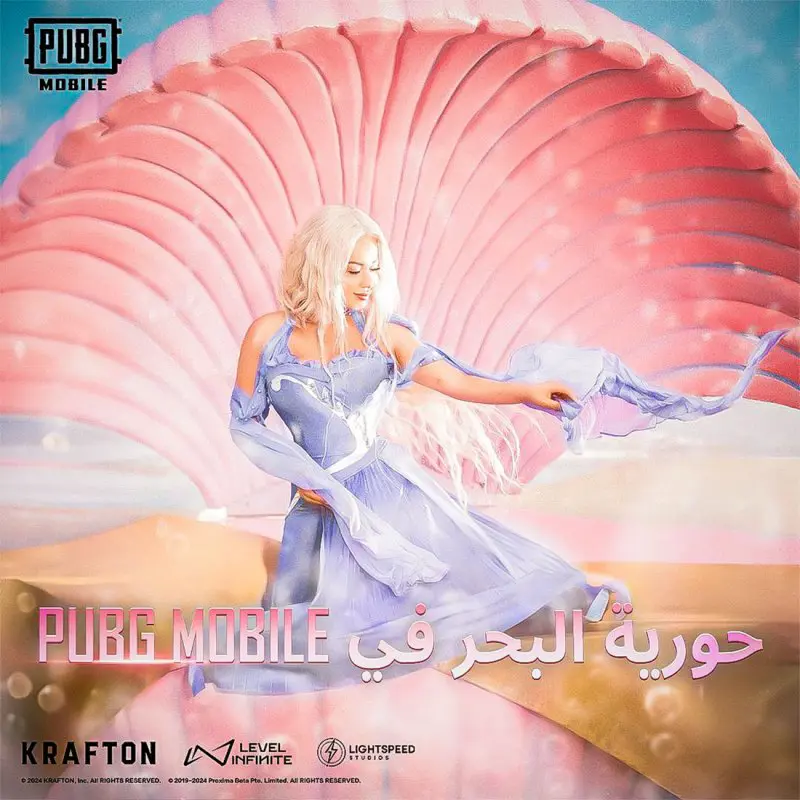رحمة رياض حورية البحر في لعبة ببجي