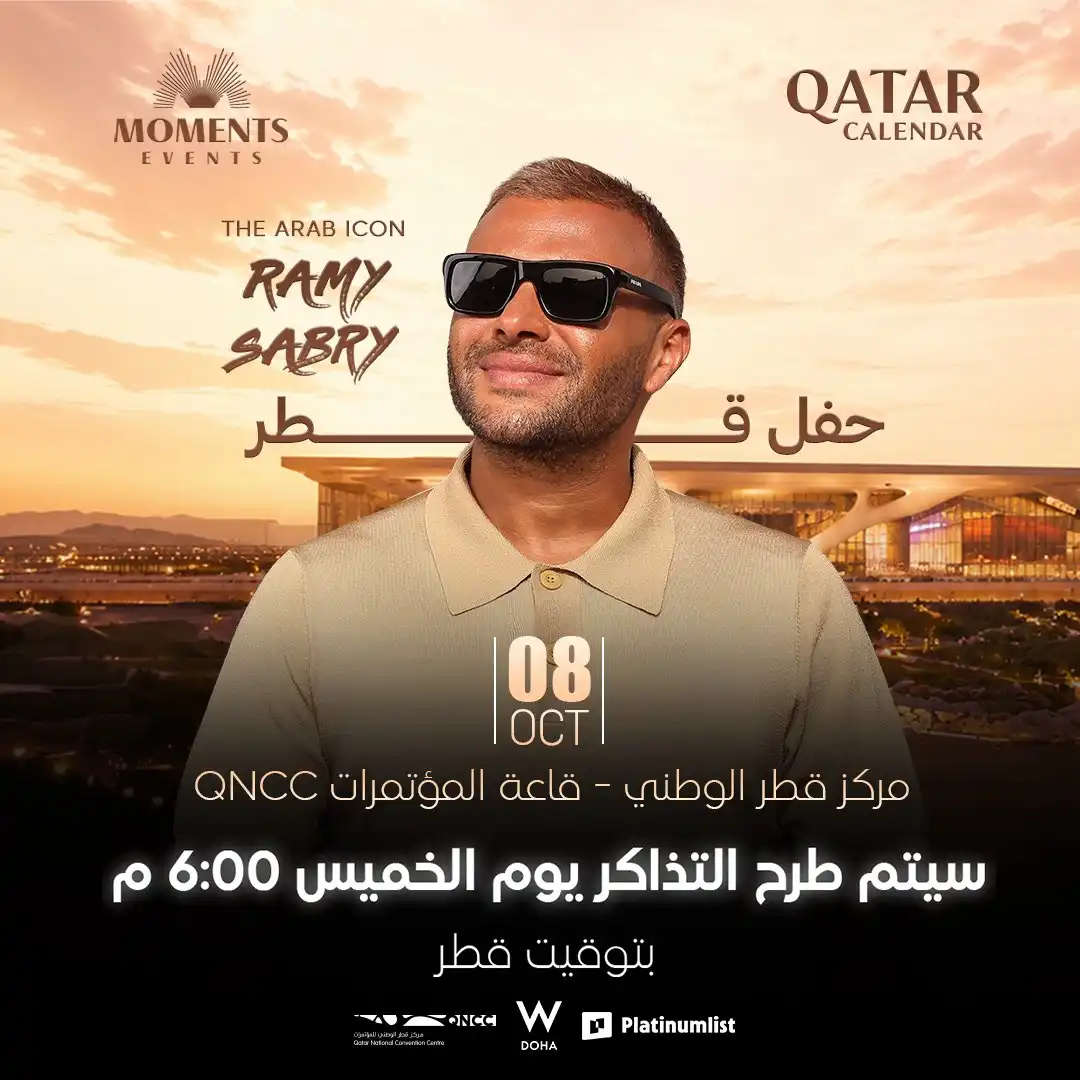 موعد حفل رامي صبري في قطر وطرح التذاكر