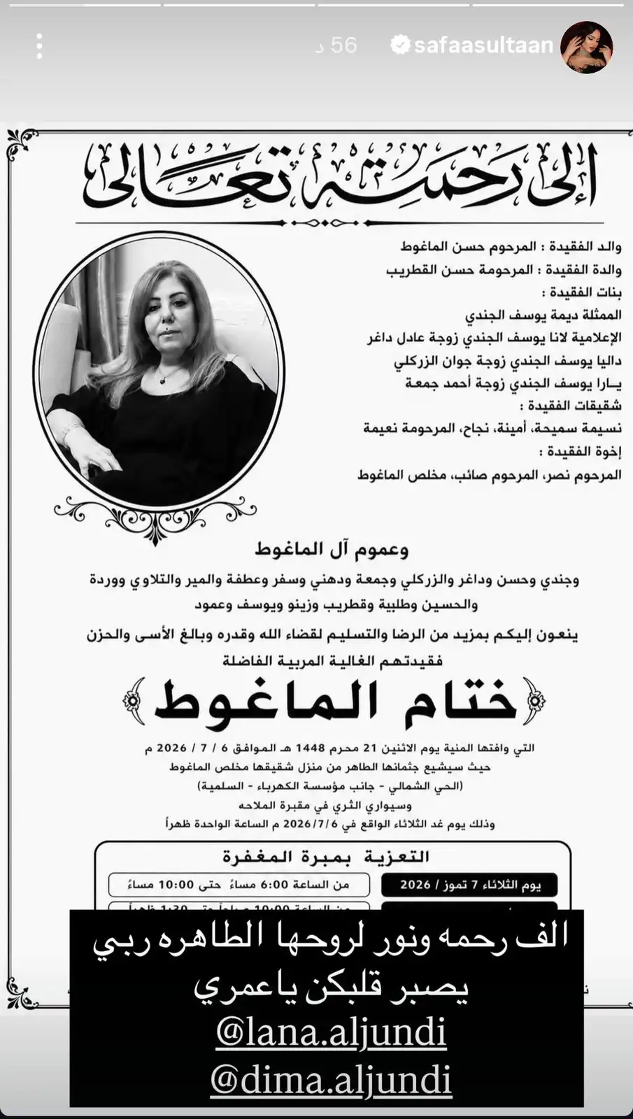 صفاء سلطان