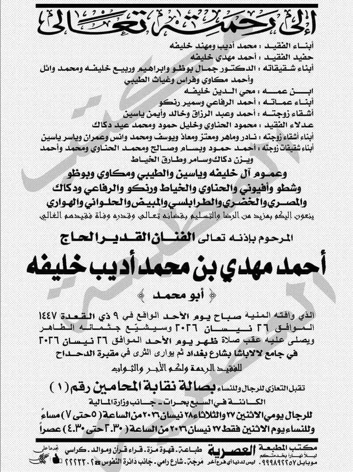 موعد ومكان دفن الفنان أحمد خليفة
