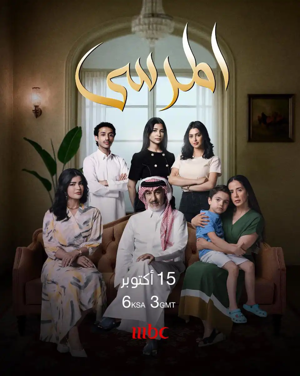 تعرف على أبطال مسلسل المرسى وتفاصيل أدوارهم