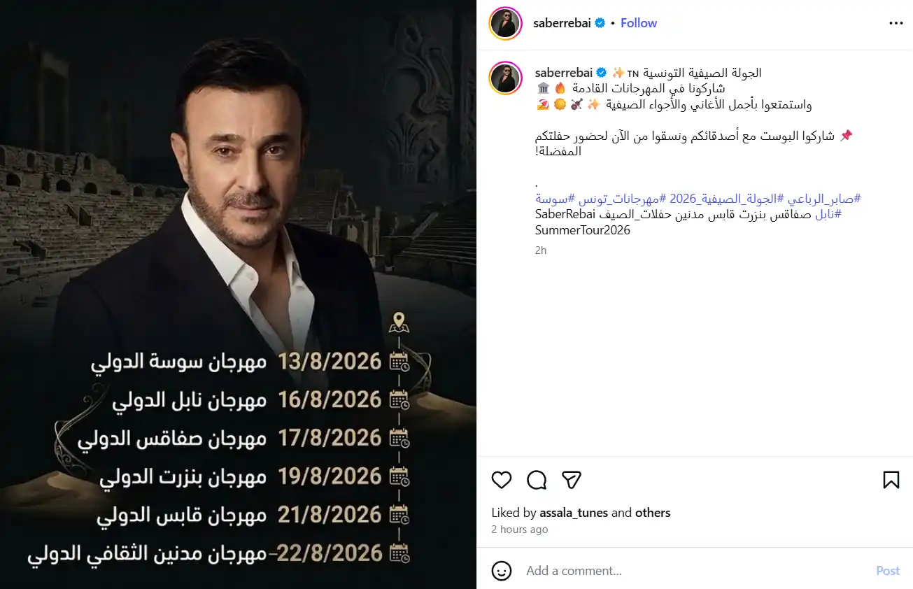 تفاصيل جولة صابر الرباعي الغنائية في تونس