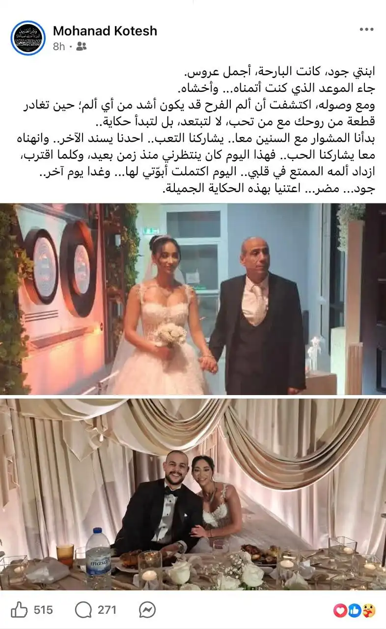 زفاف جود ابنة مهند قطيش وقمر خلف