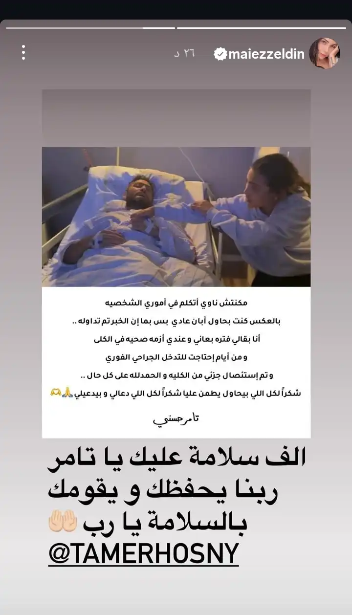 مي عز الدين تساند تامر حسني